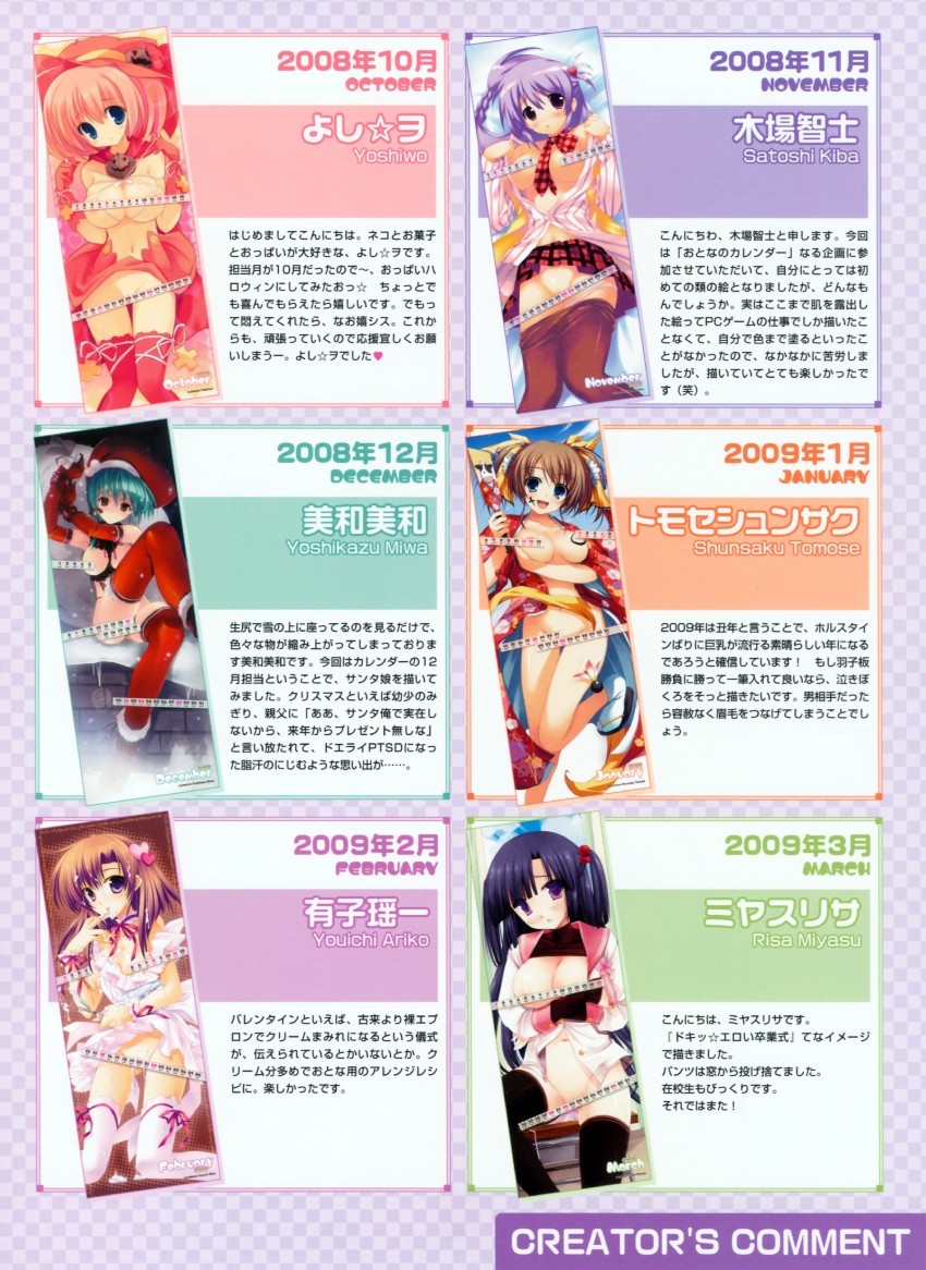 Otona no Calendar page 4 full