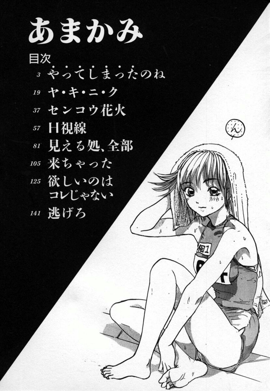 Amakami page 5 full