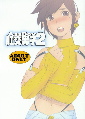 AssBoy Koukou Danshi 2 cover