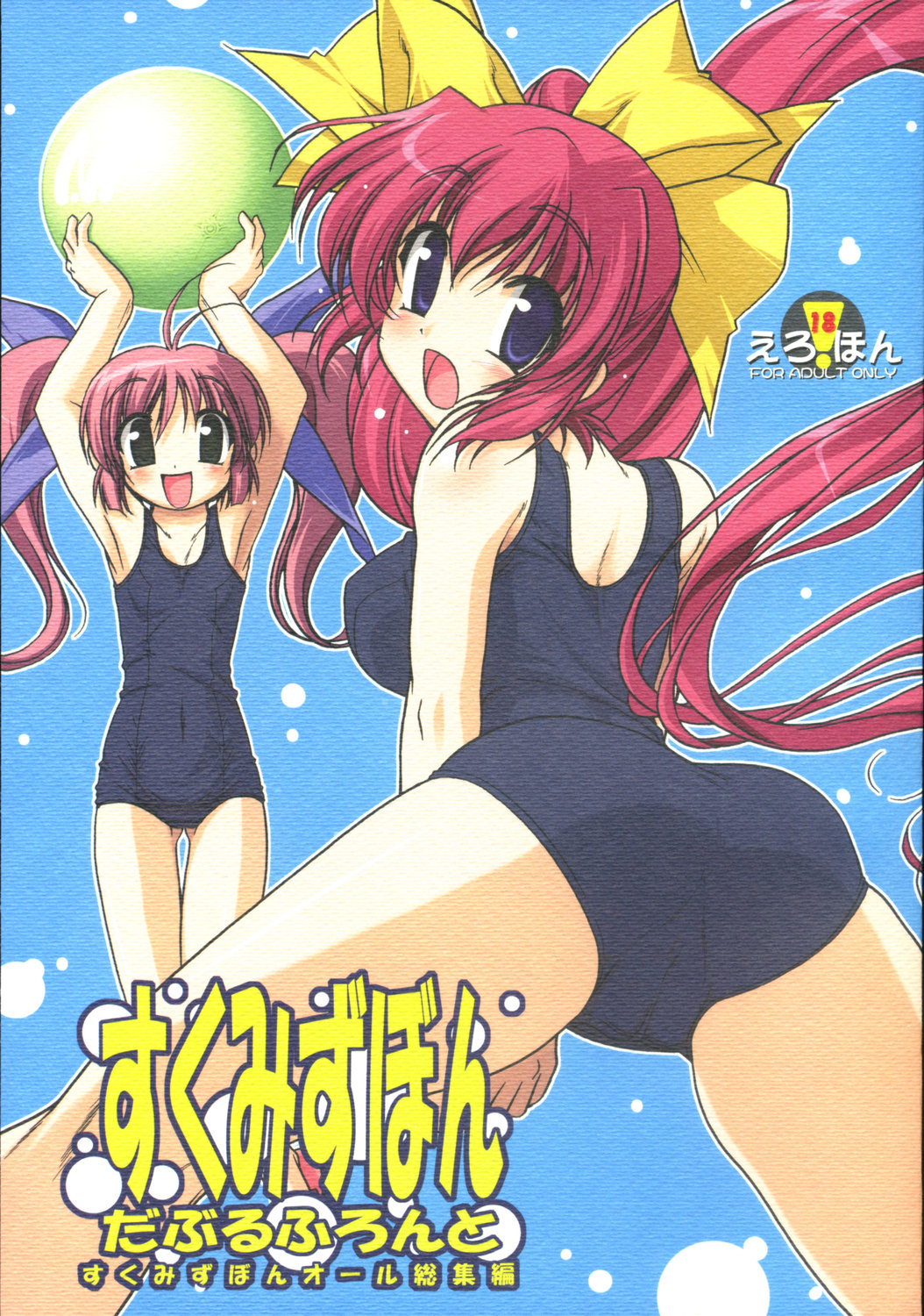 Sukumizu Bon - Double Front page 1 full