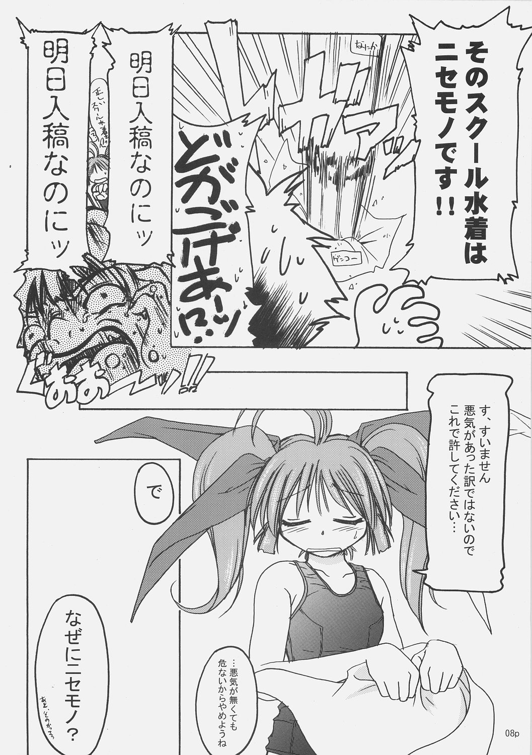 Sukumizu Bon - Double Front page 7 full