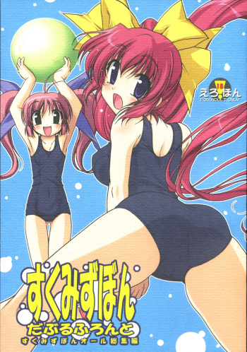 Sukumizu Bon - Double Front cover