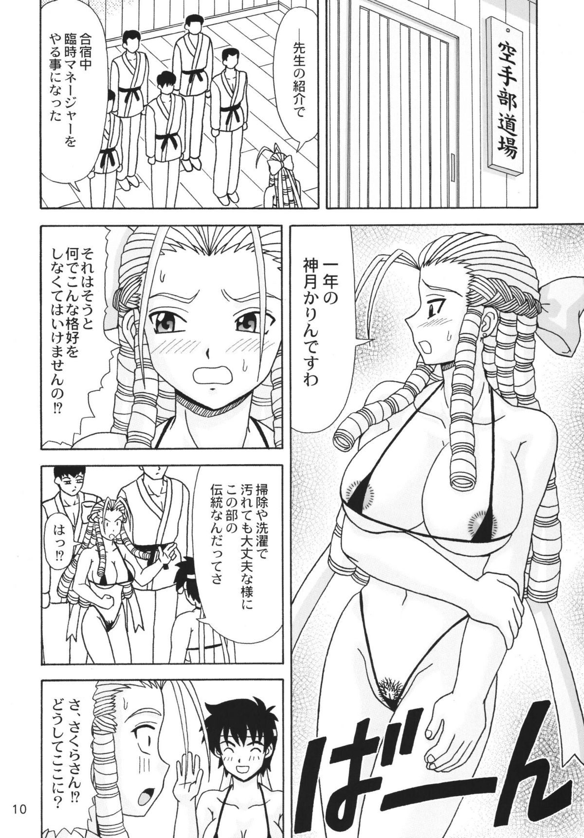Ojou-sama ga Daisuki!! page 10 full