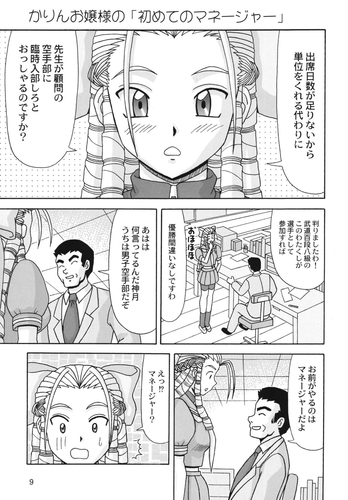 Ojou-sama ga Daisuki!! page 9 full