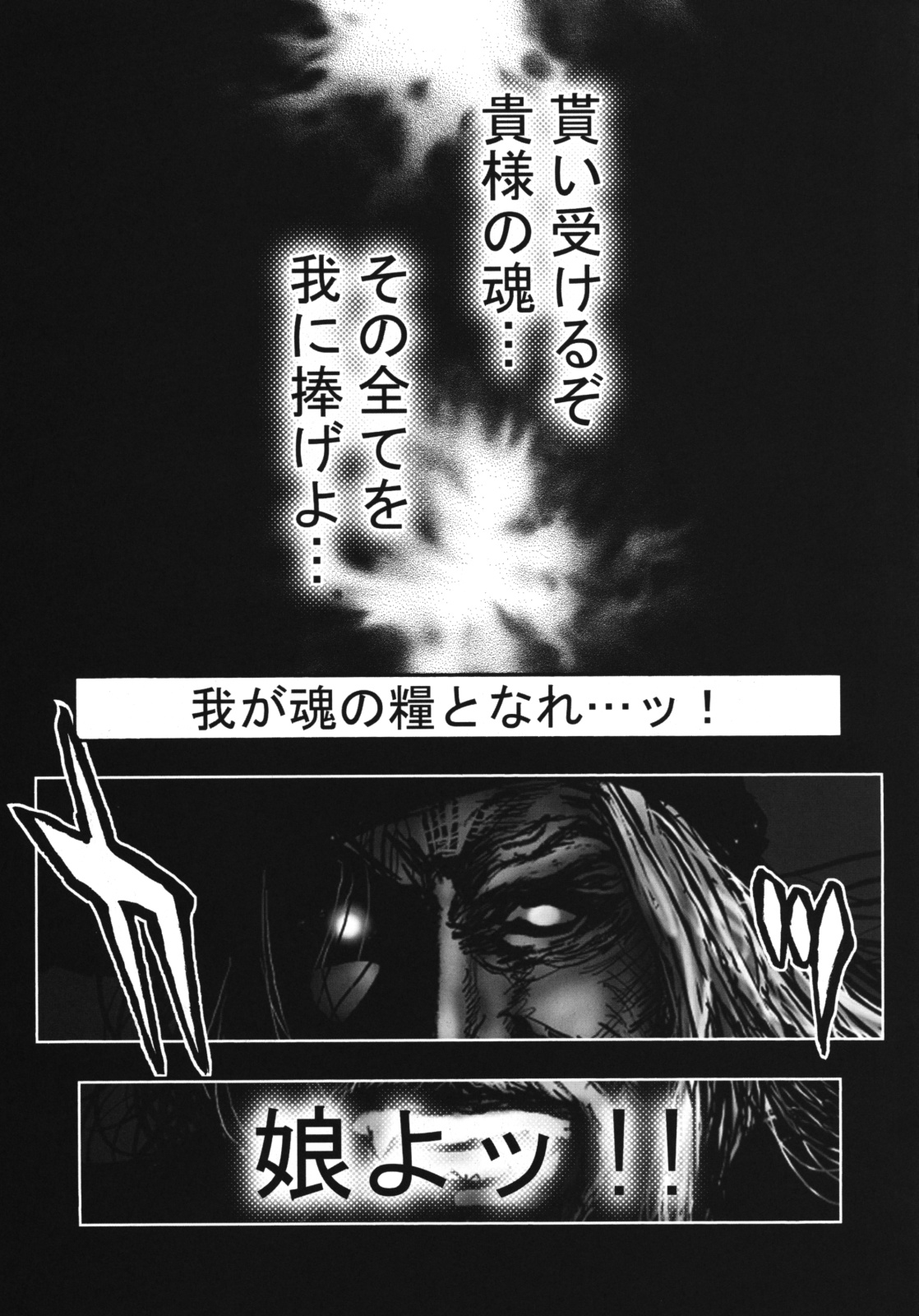 LORD of ROSES page 4 full