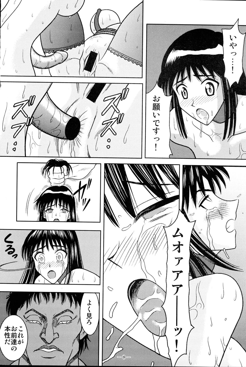 Slave Rumble 3 page 7 full