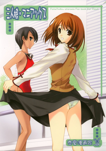 Sannin Musume Maniax cover