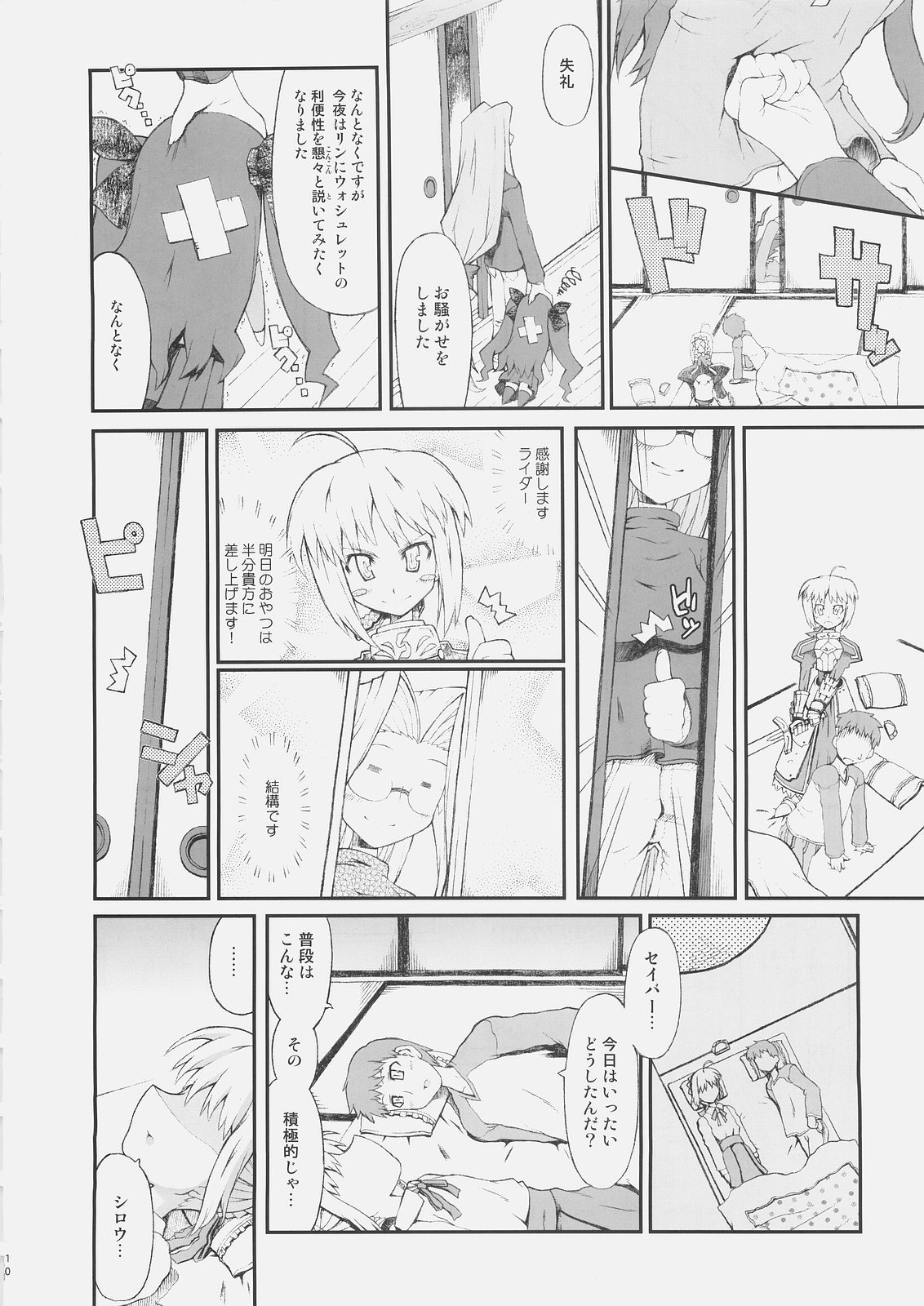 Cornwall no Motto! Harapeko Inoshishi - The Starving Boar of Cornwall; More and More! page 9 full