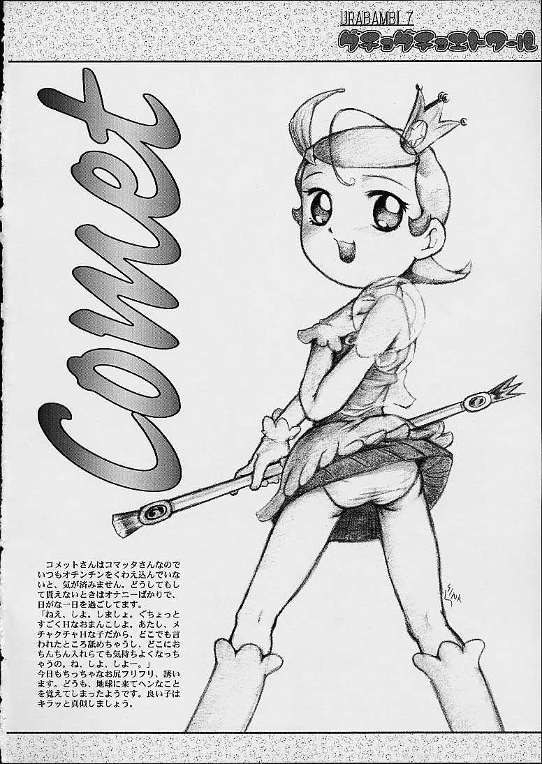 Urabambi Vol. 7 -Guchogucho Étoile- page 2 full