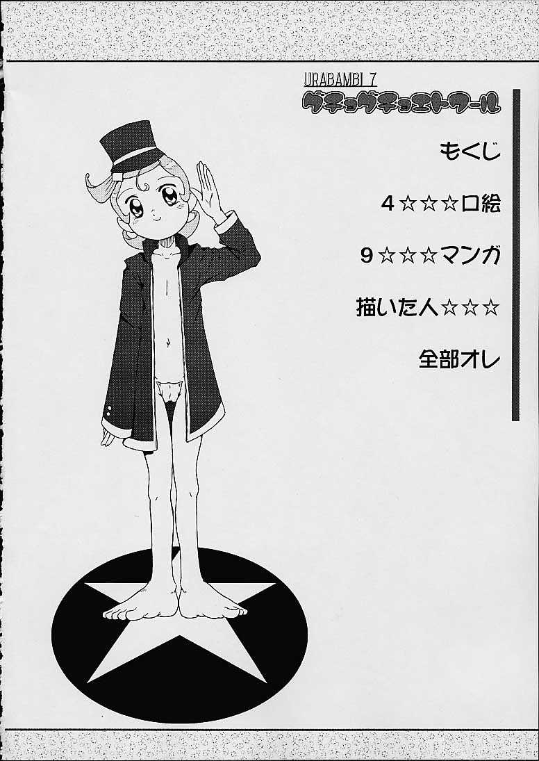 Urabambi Vol. 7 -Guchogucho Étoile- page 6 full