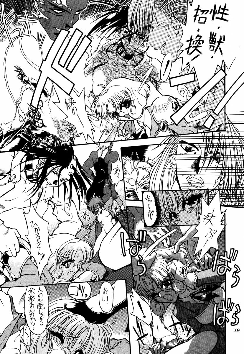 Akai Saikouku II page 8 full