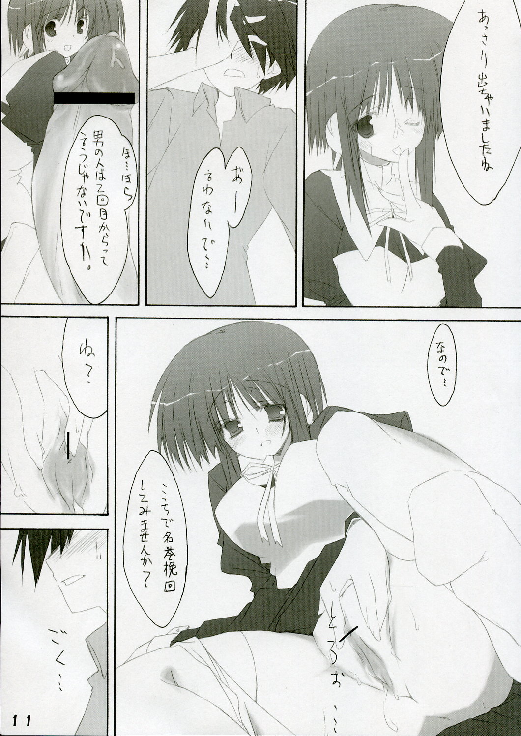 , Touge no Ryoutya, S-FORCE Shio Hato page 10 full