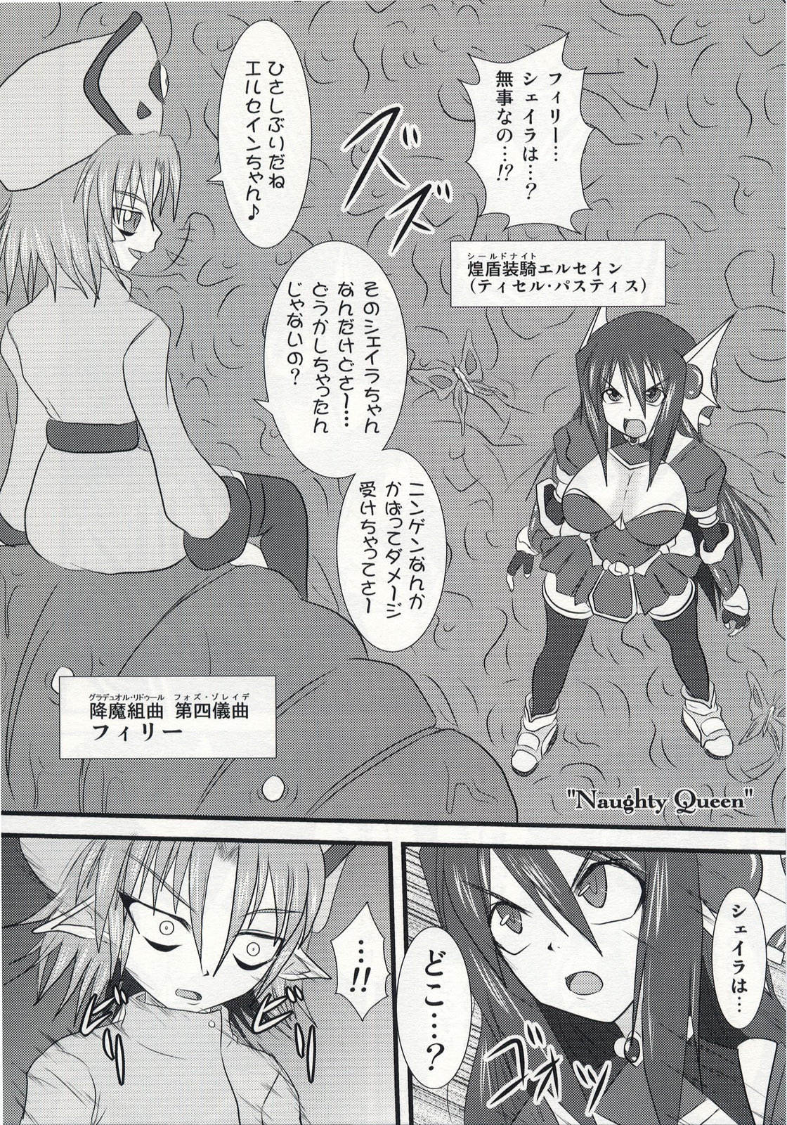 Shield Knight Elsain Vol. 5 Naughty Queen page 5 full
