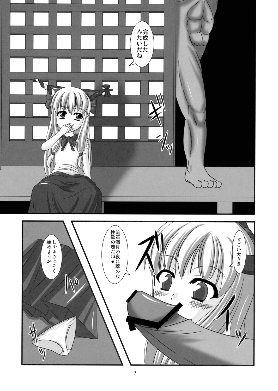 Midare Oni page 6 full