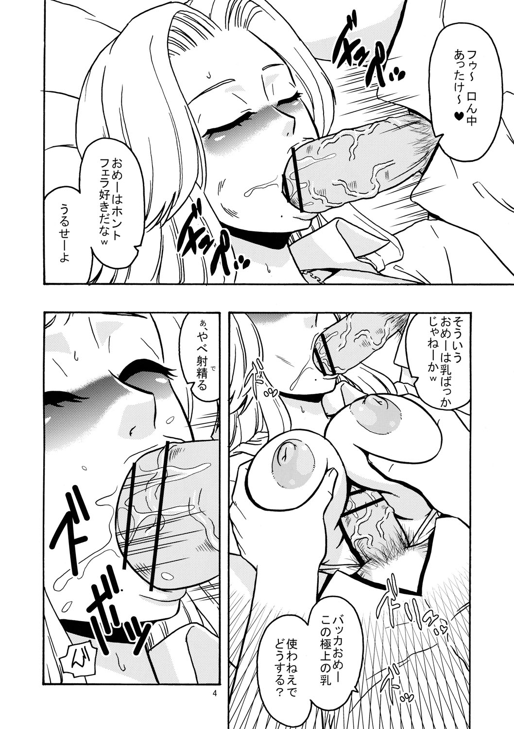 BITCH page 5 full