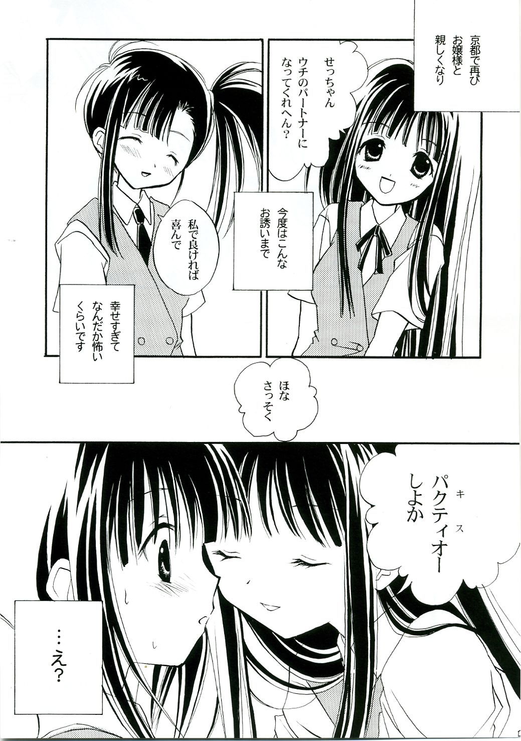 Himehajime page 4 full