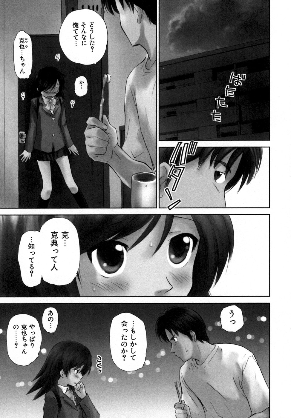 Koakuma Tenshi Momoirokei 3 page 8 full