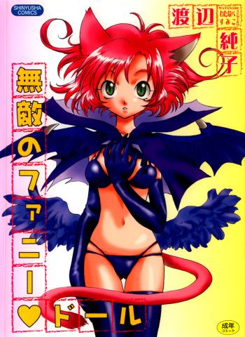 Muteki no Funny Doll cover