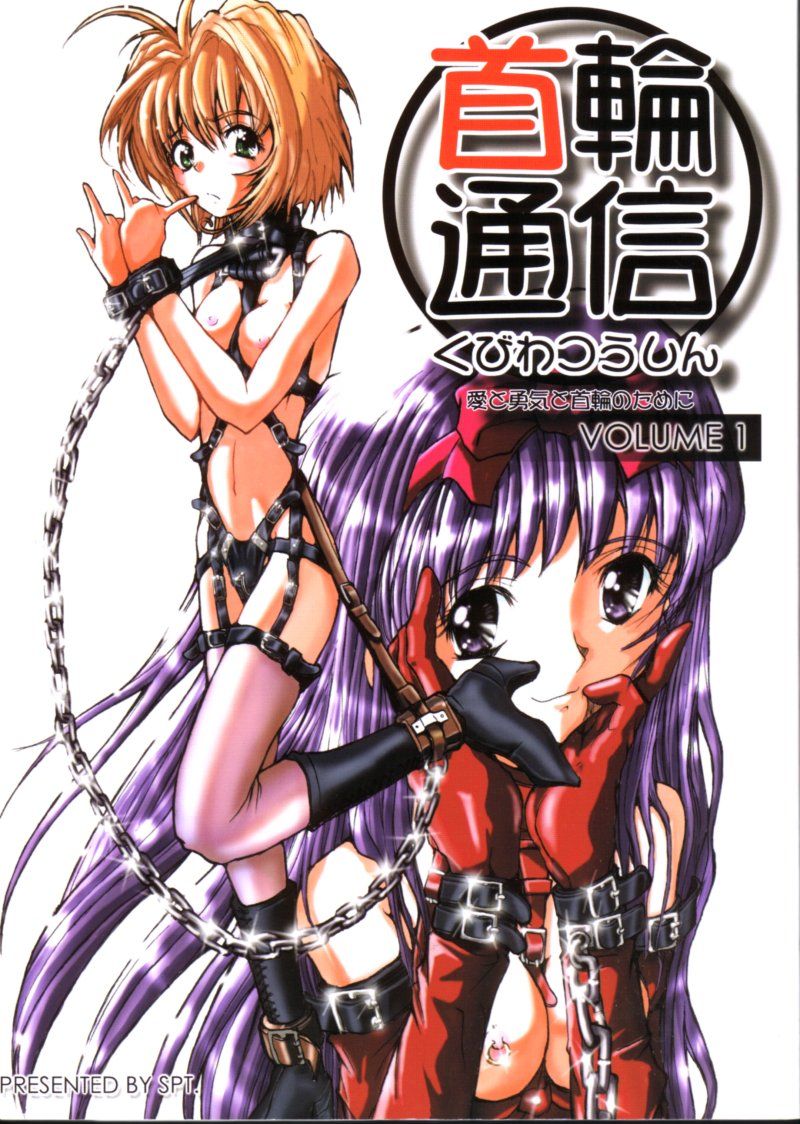 KUBIWA TSUUSHIN VOLUME 1 page 1 full