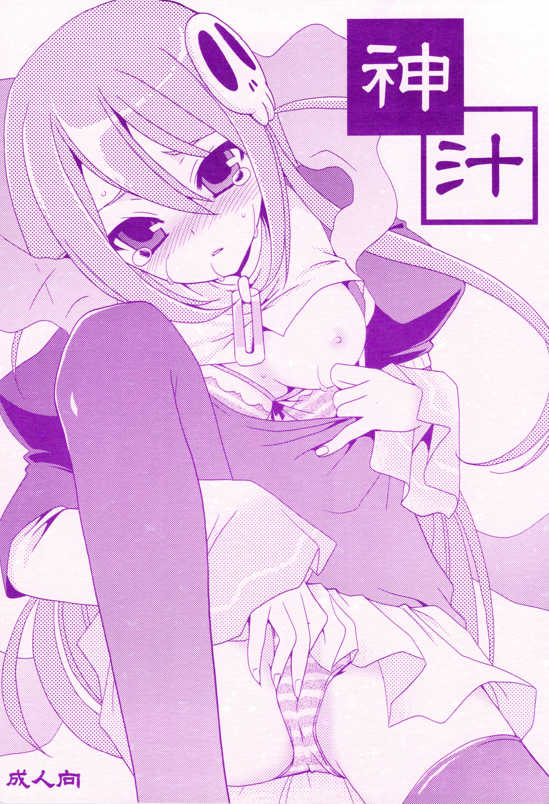 Kami Shiru page 1 full