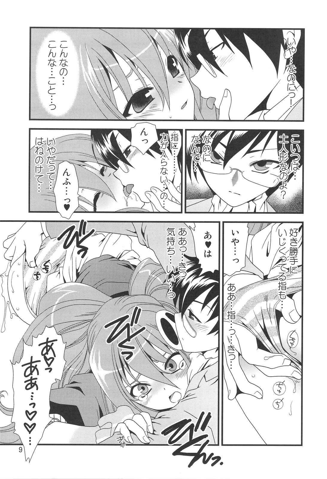 Kami Shiru page 8 full