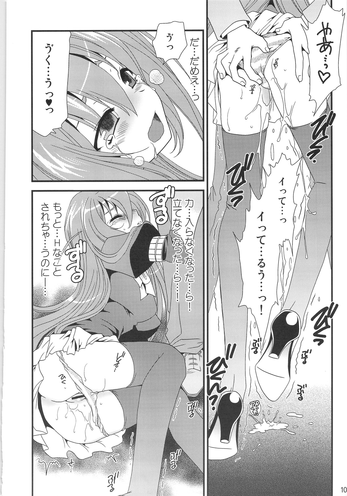 Kami Shiru page 9 full