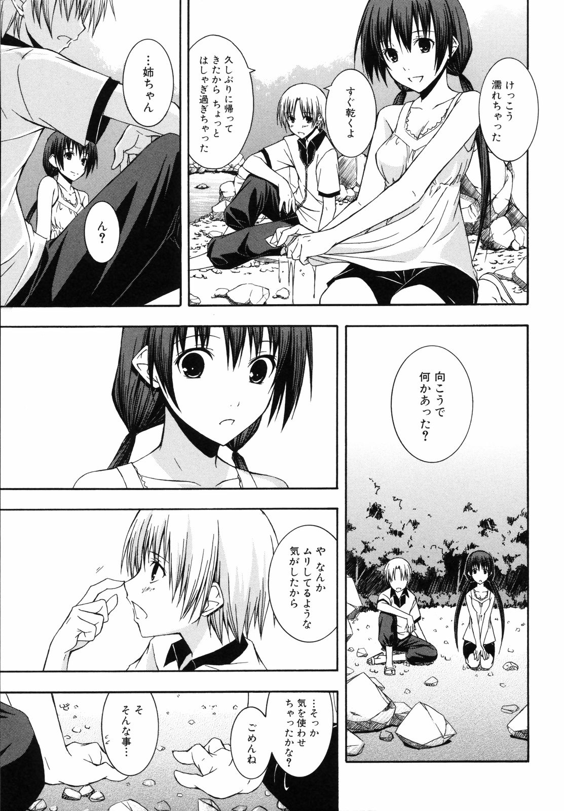Sai-ren page 10 full
