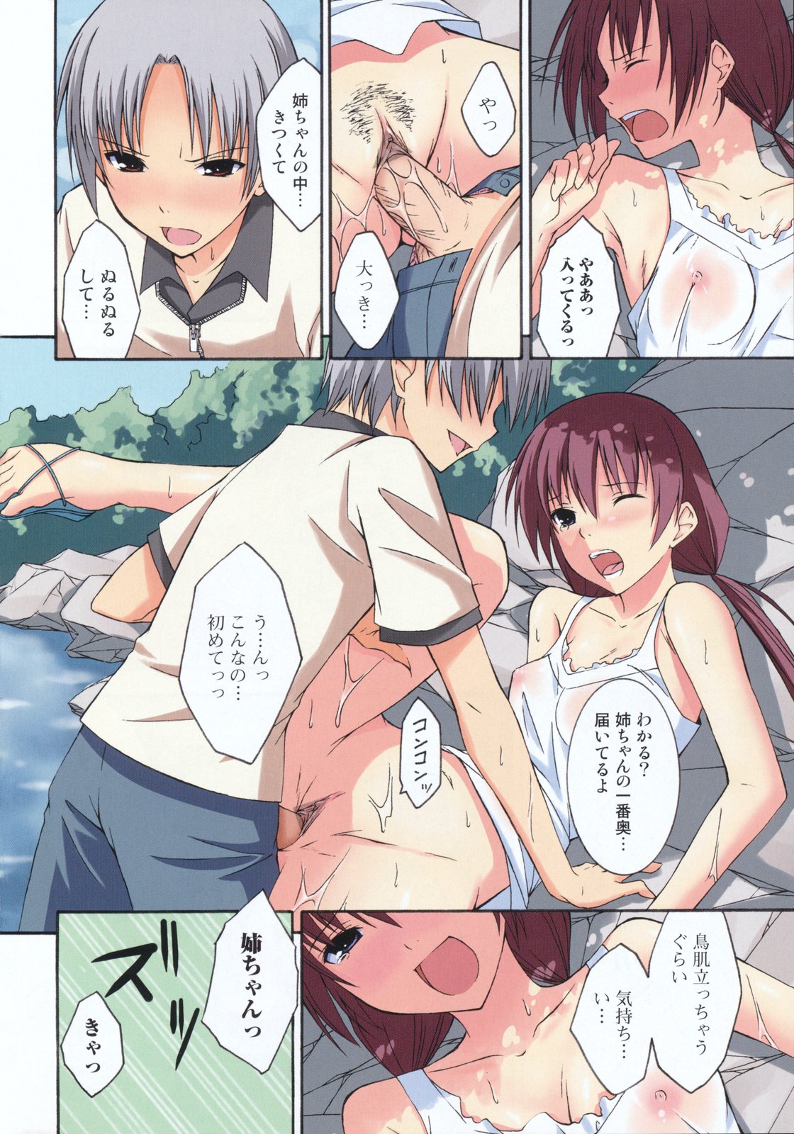 Sai-ren page 5 full