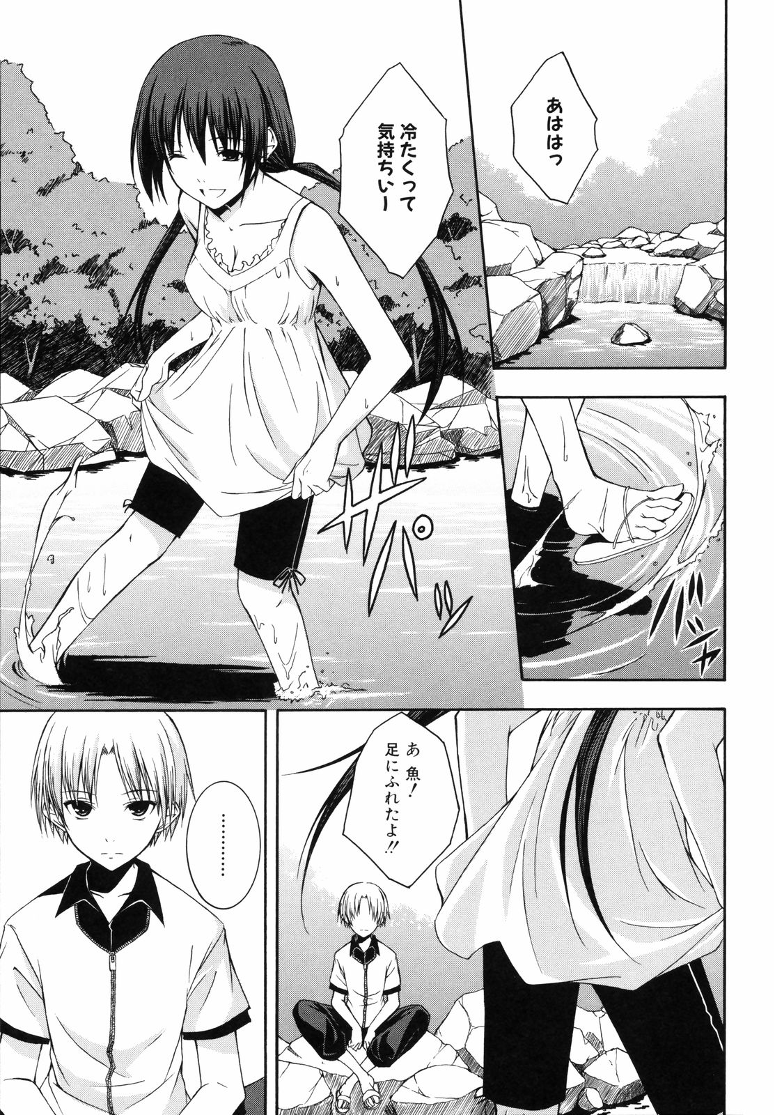 Sai-ren page 8 full