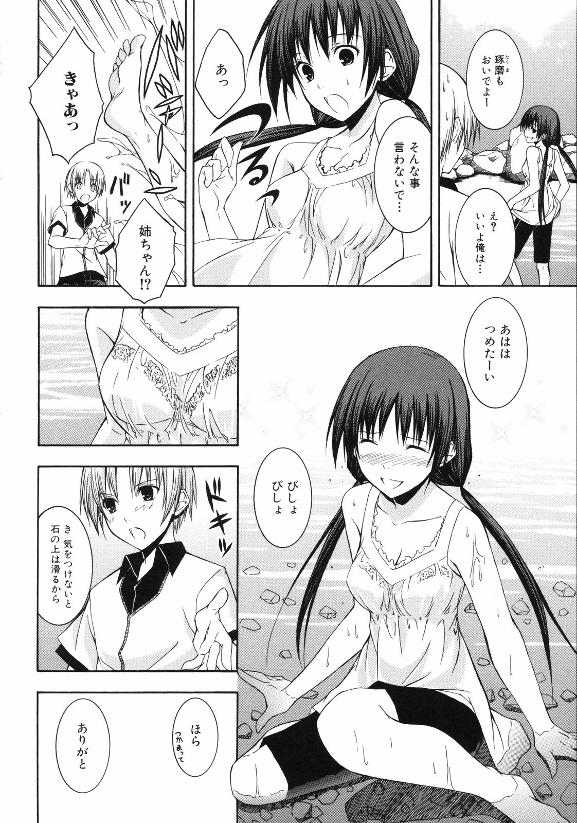 Sai-ren page 9 full