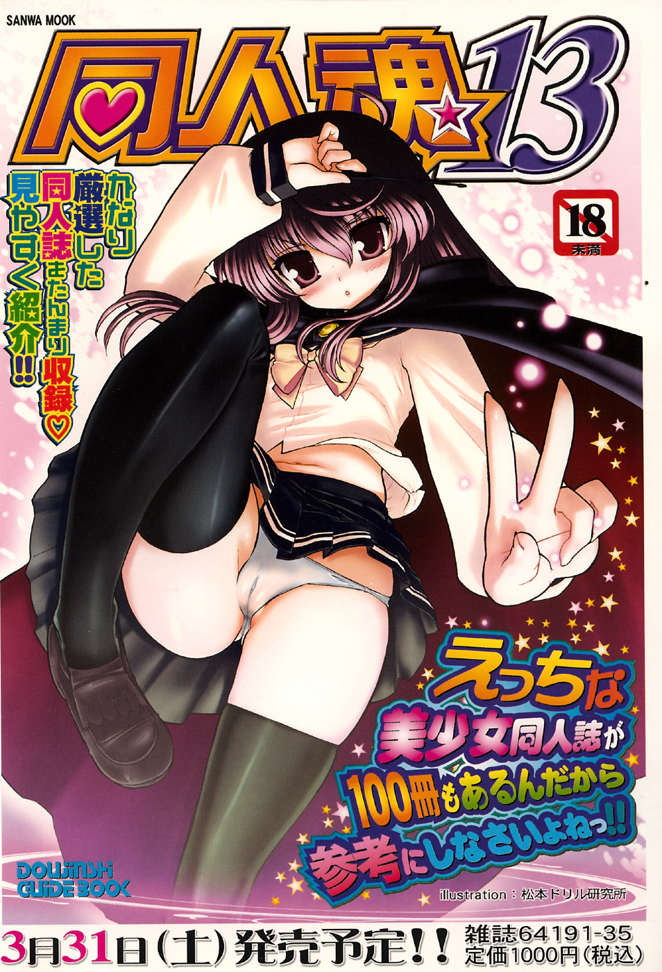 Comic Masyo 2007-05 page 2 full