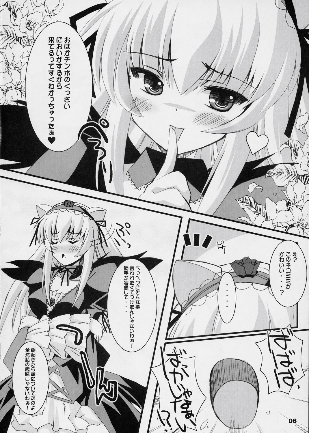 Suinyan Kyu-jyo page 5 full