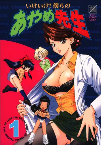 Ike Ike! Bokura no Ayame-sensei cover