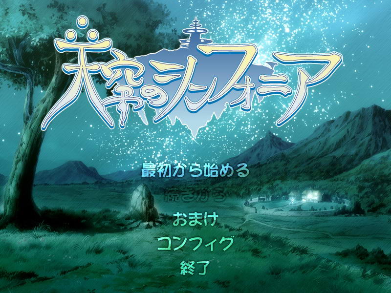 Tenkuu no Symphonia page 1 full