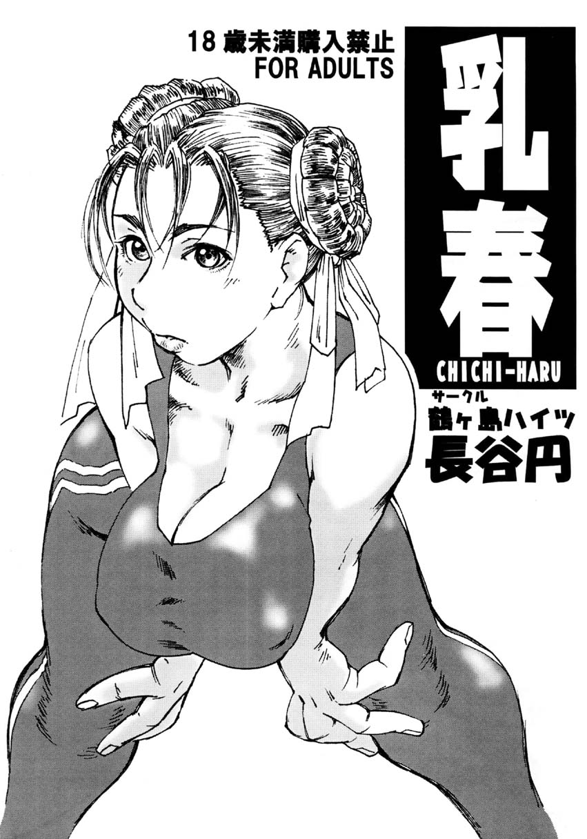 Chichi-Haru page 7 full