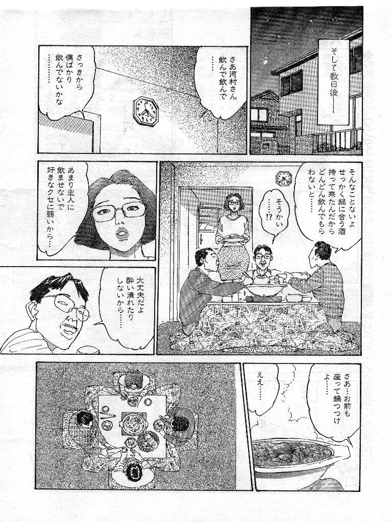 Hitoduma Eros vol.9 page 9 full