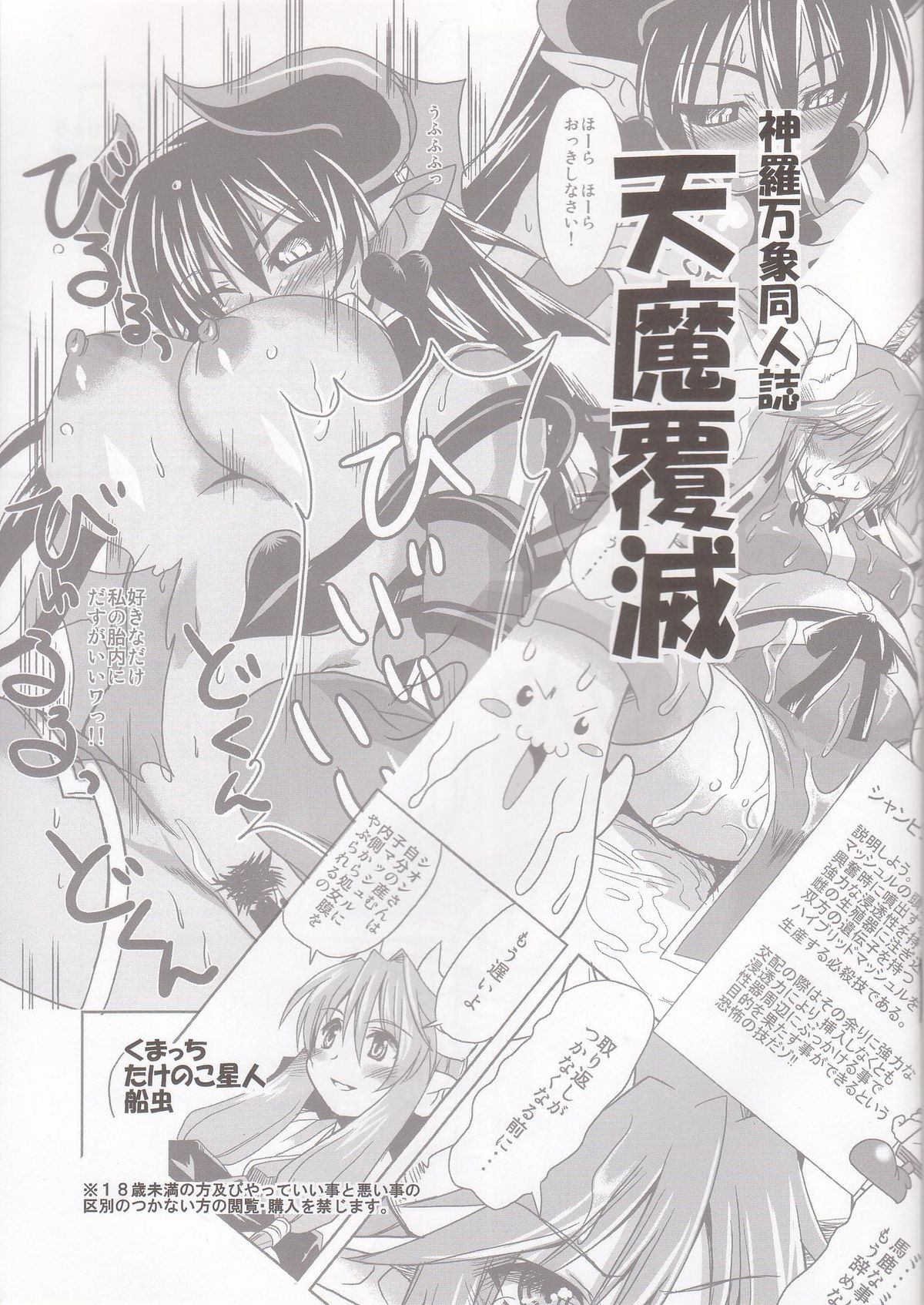 Tenma Fukumetsu page 1 full