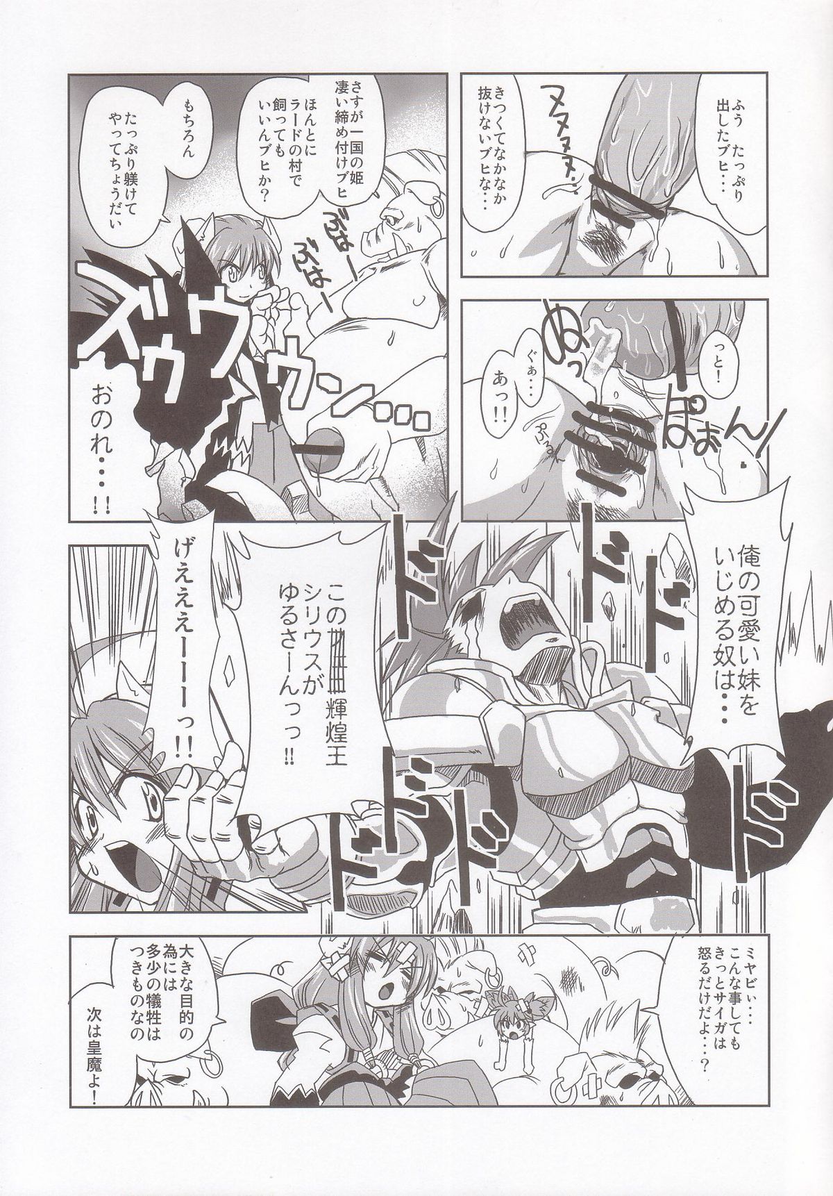 Tenma Fukumetsu page 5 full