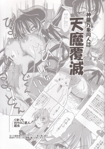 Tenma Fukumetsu cover