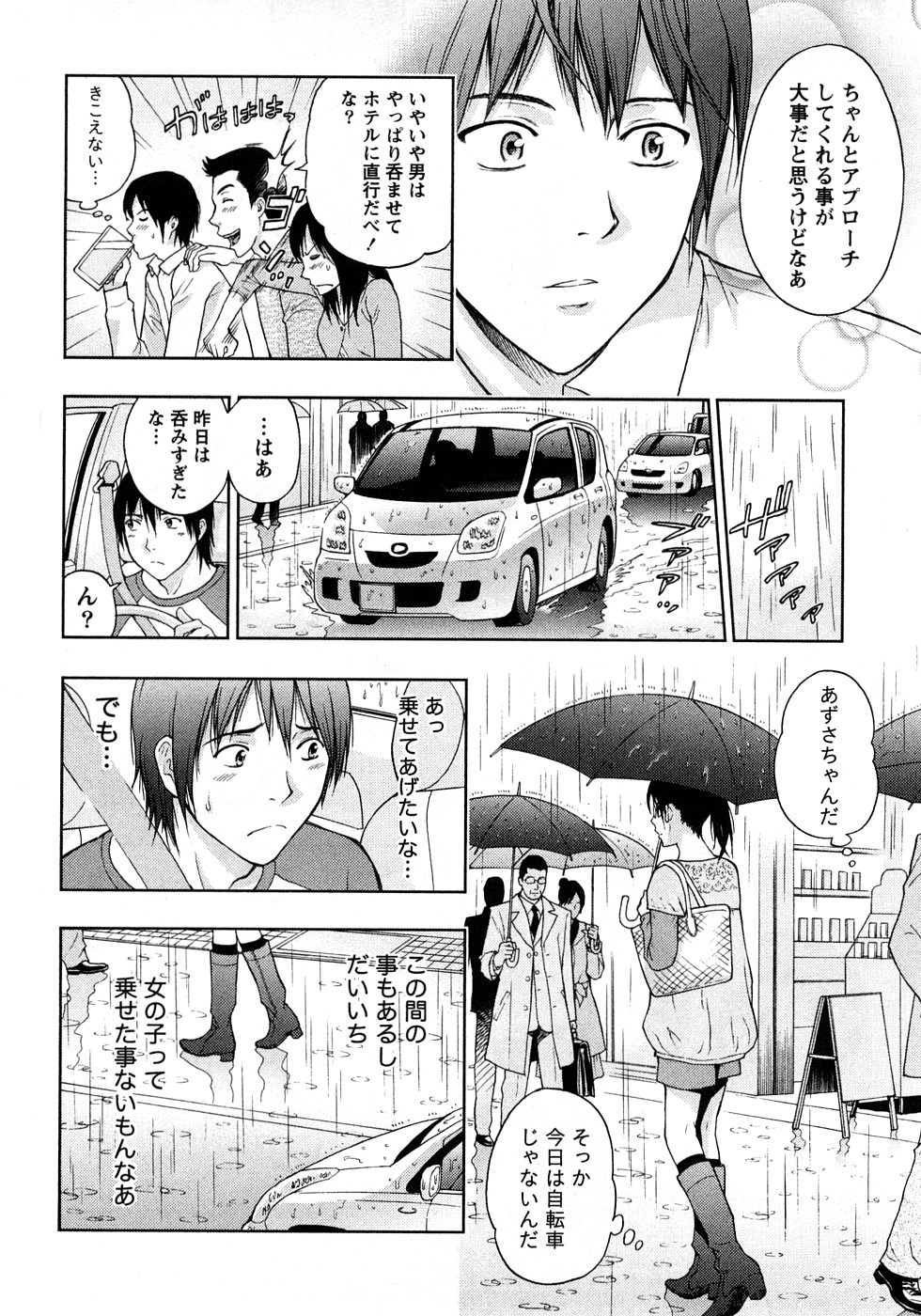 Renai Bible - Bible of Love page 10 full