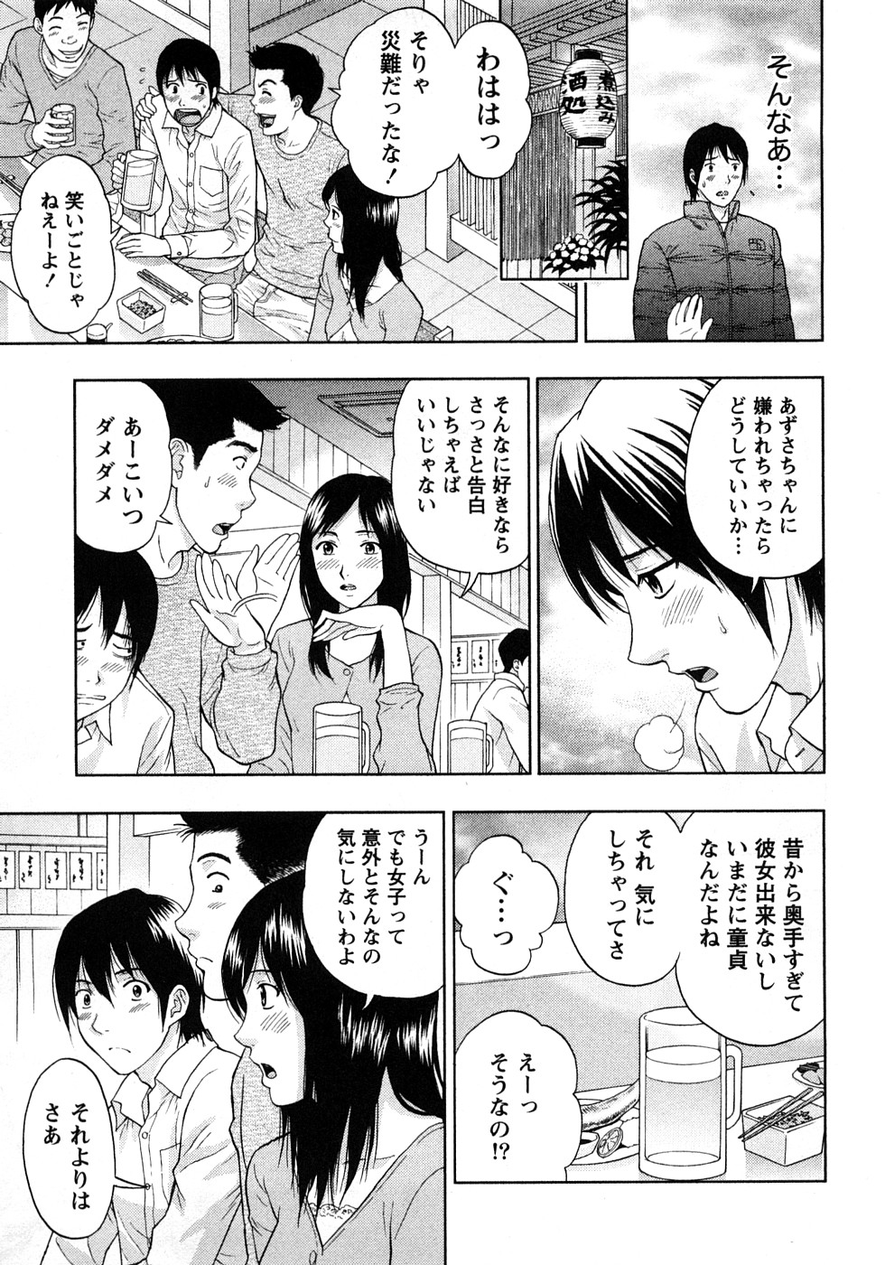 Renai Bible - Bible of Love page 9 full