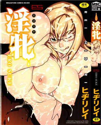 Ero Suke cover