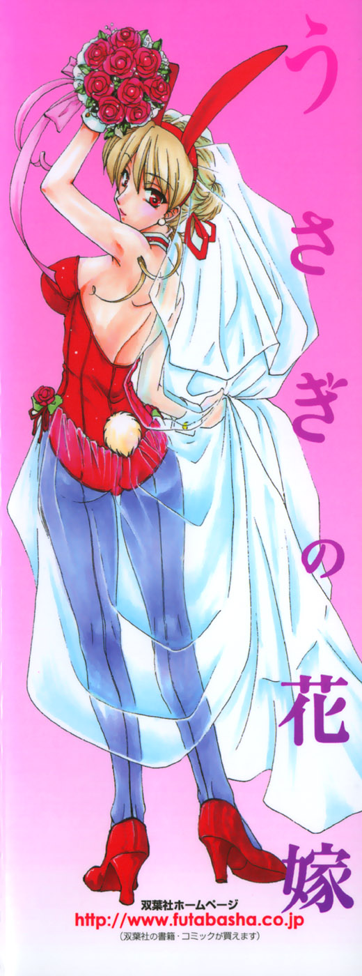 Usagi no Hanayome - Rabbit Bride page 4 full