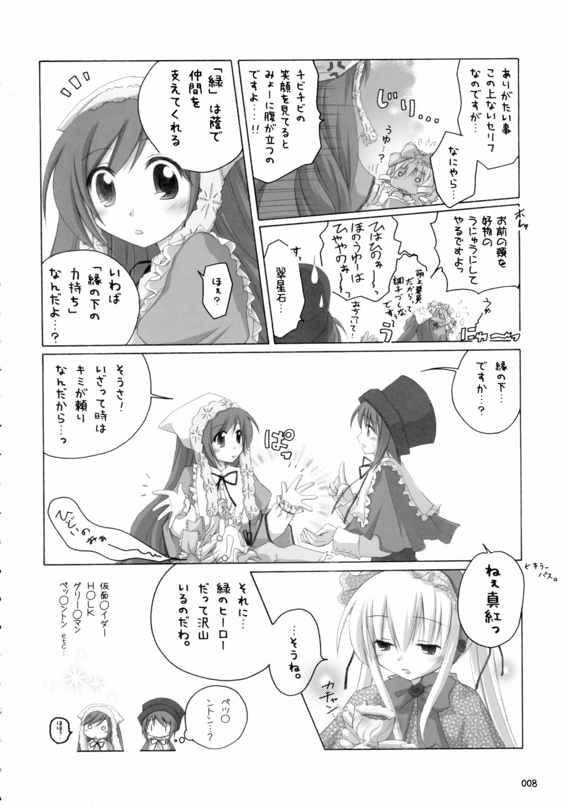 SUIDARAKE page 7 full