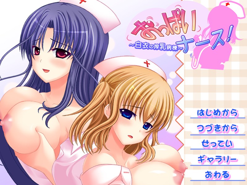 Oppai Nurse! ～Hakui no Sakunyuu Byoutou ～ page 2 full