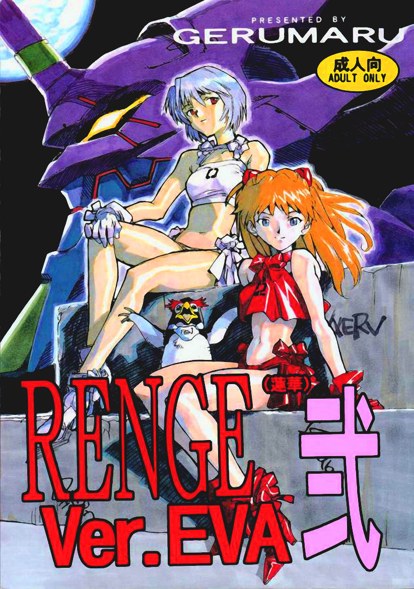 RENGE Ver.EVA Ni page 1 full