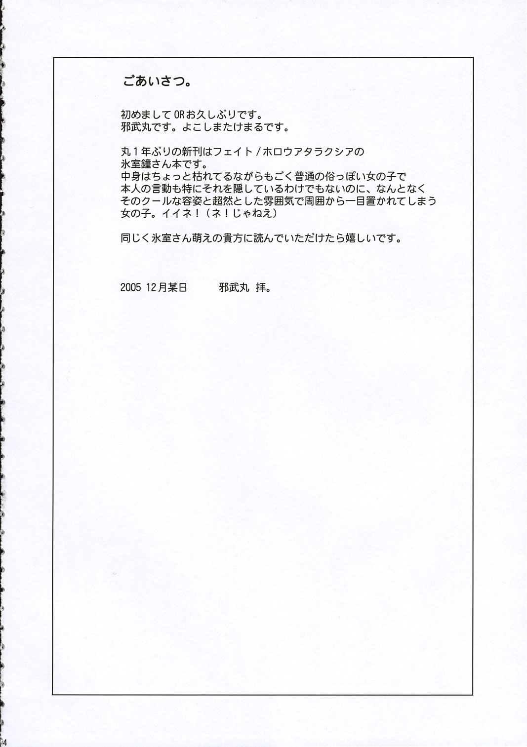 Himuro Renai Jiken page 4 full