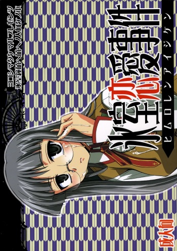 Himuro Renai Jiken cover