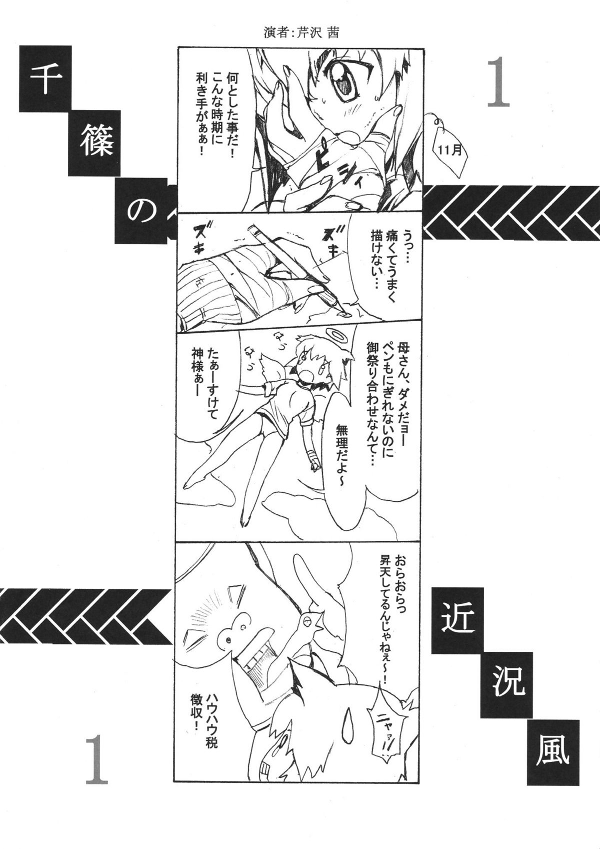 Poni-Poni Roulette page 5 full