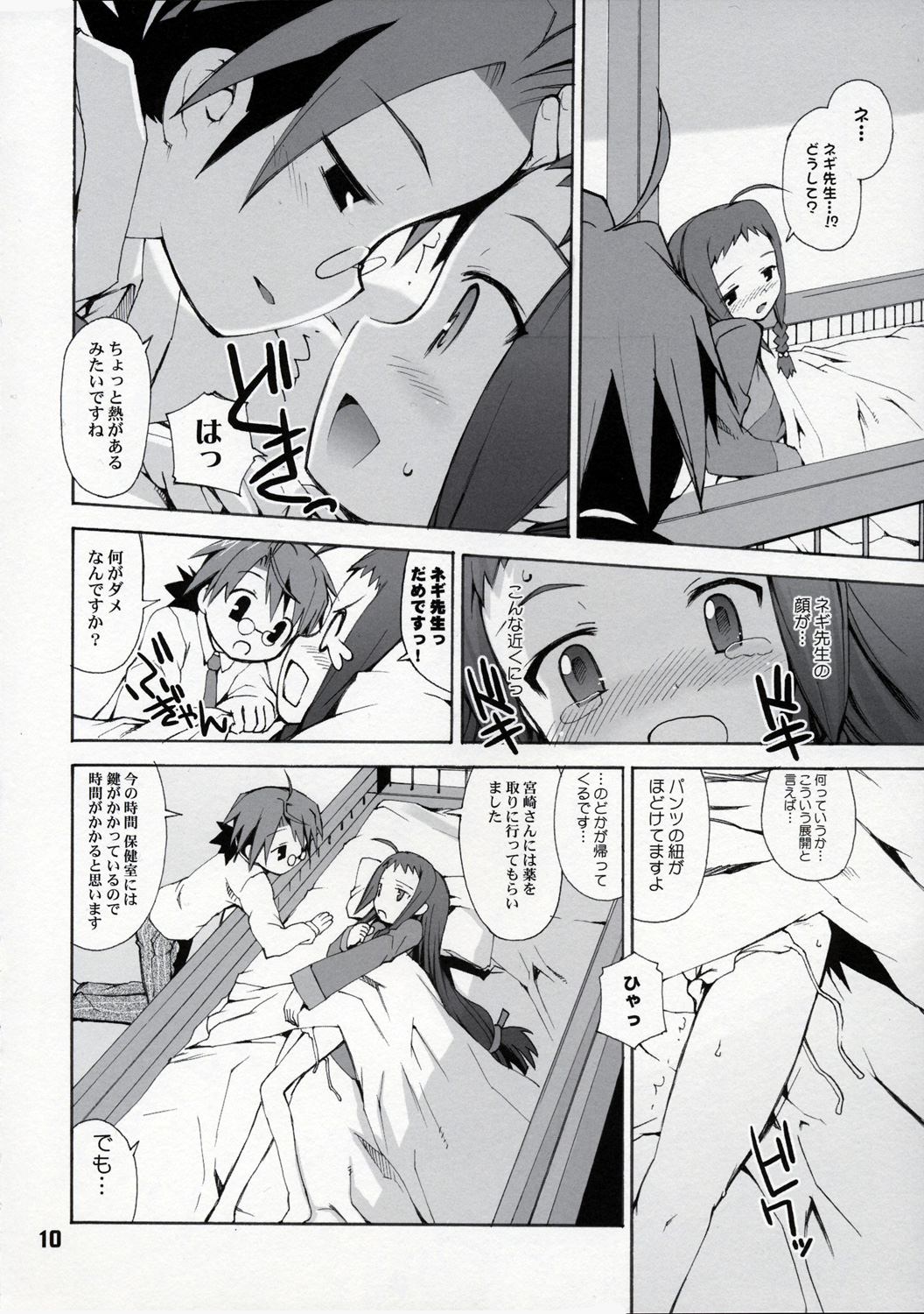 Practice Bigi Naru Pua! page 9 full
